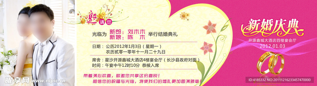 结婚电子请帖