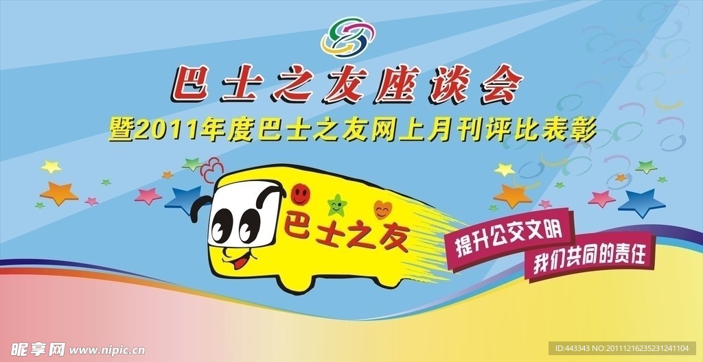 座谈会 背景