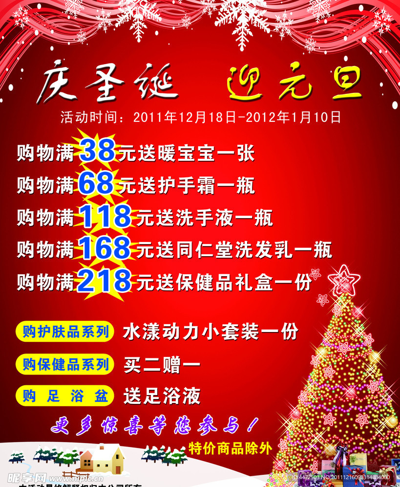 圣诞活动海报