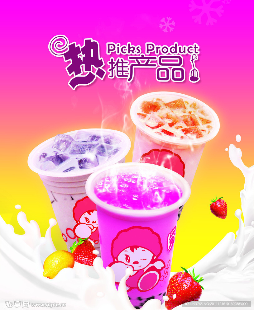 珍珠奶茶