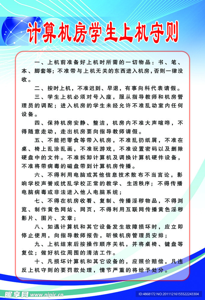 学校展板模版