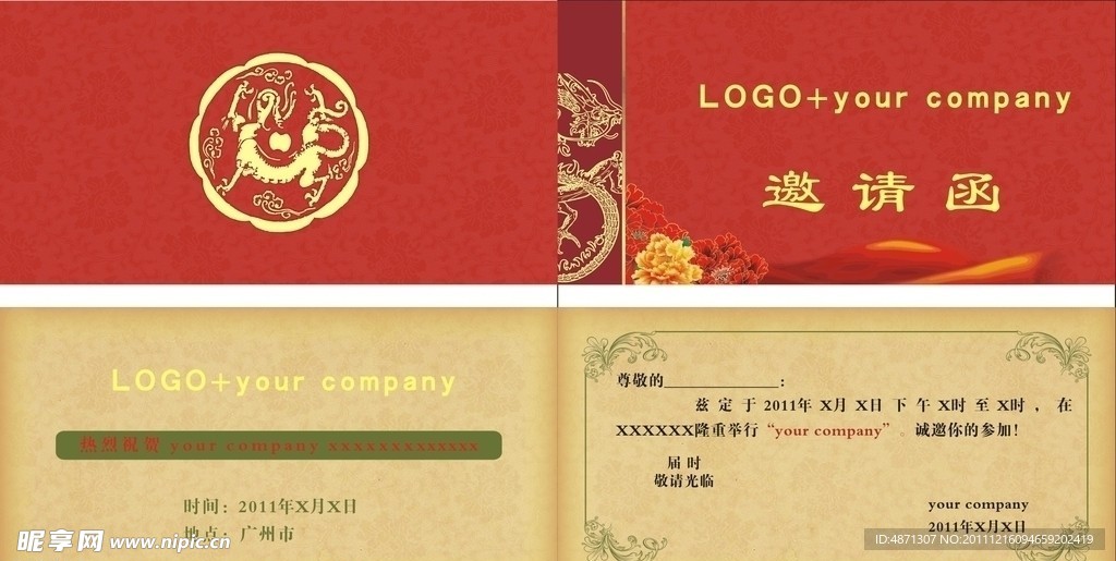 请柬