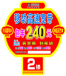 移动异形楼道贴