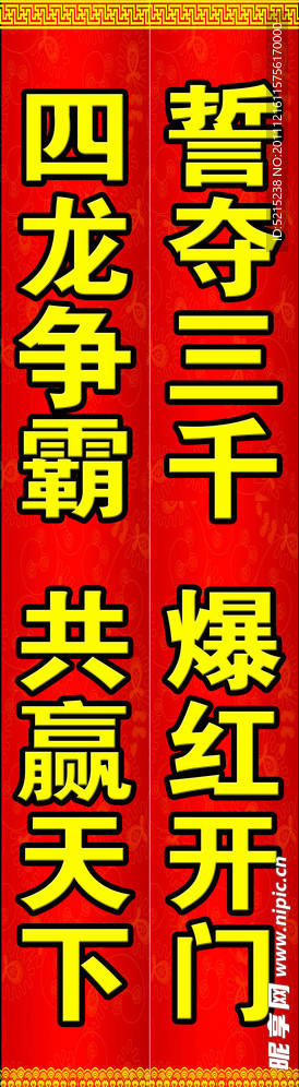 新年对联