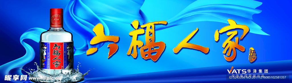 六福人家
