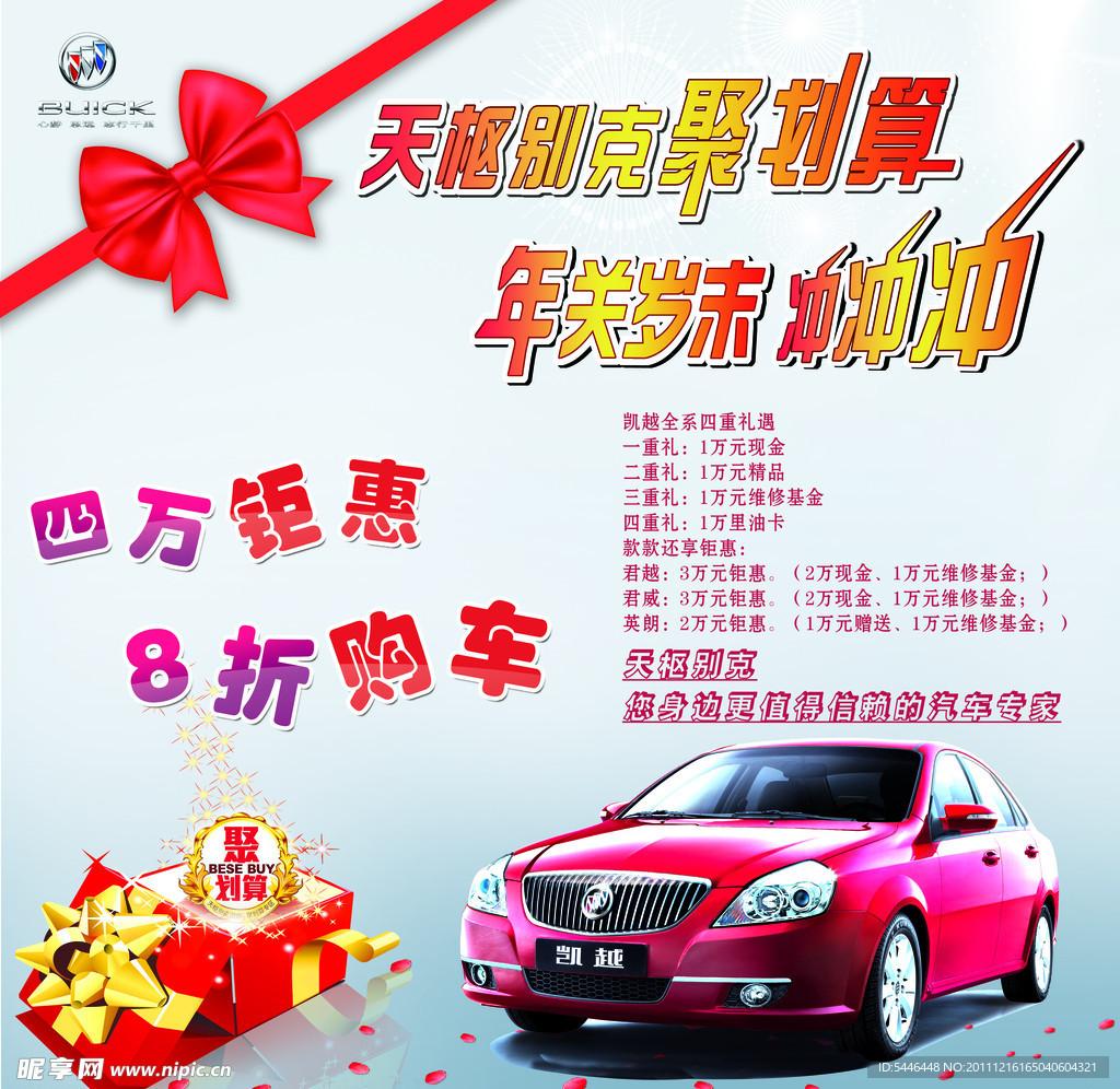 别克汽车招贴海报新年版