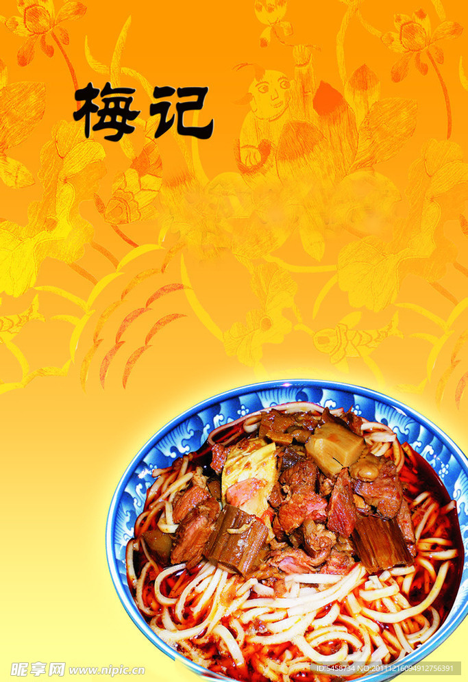 梅记热干面