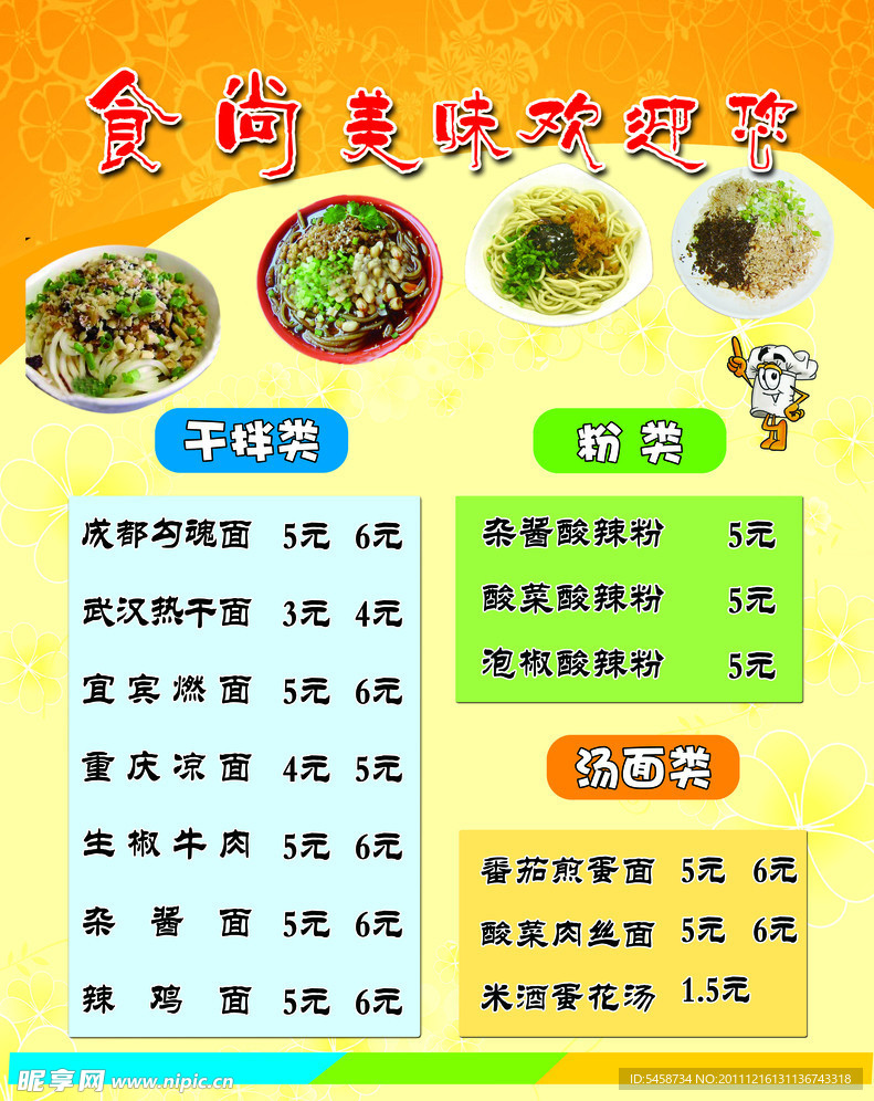 食尚美味菜单