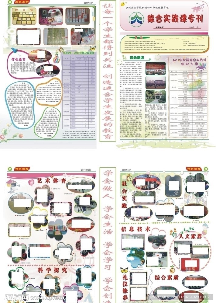 天立校报