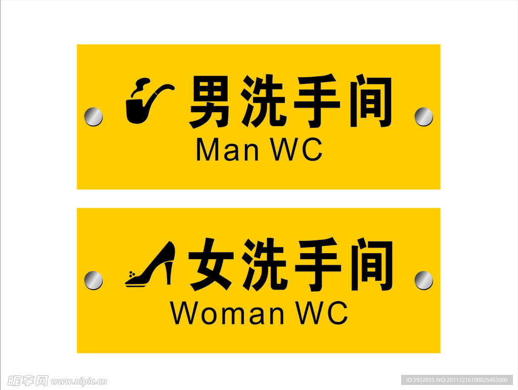 卫生间男 卫生间女