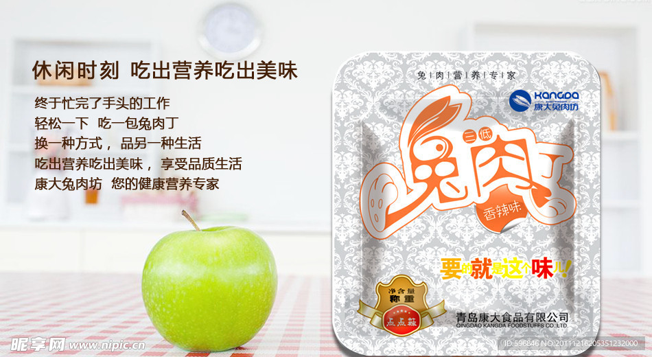 营养健康 苹果