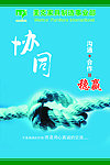 企业素材 协同