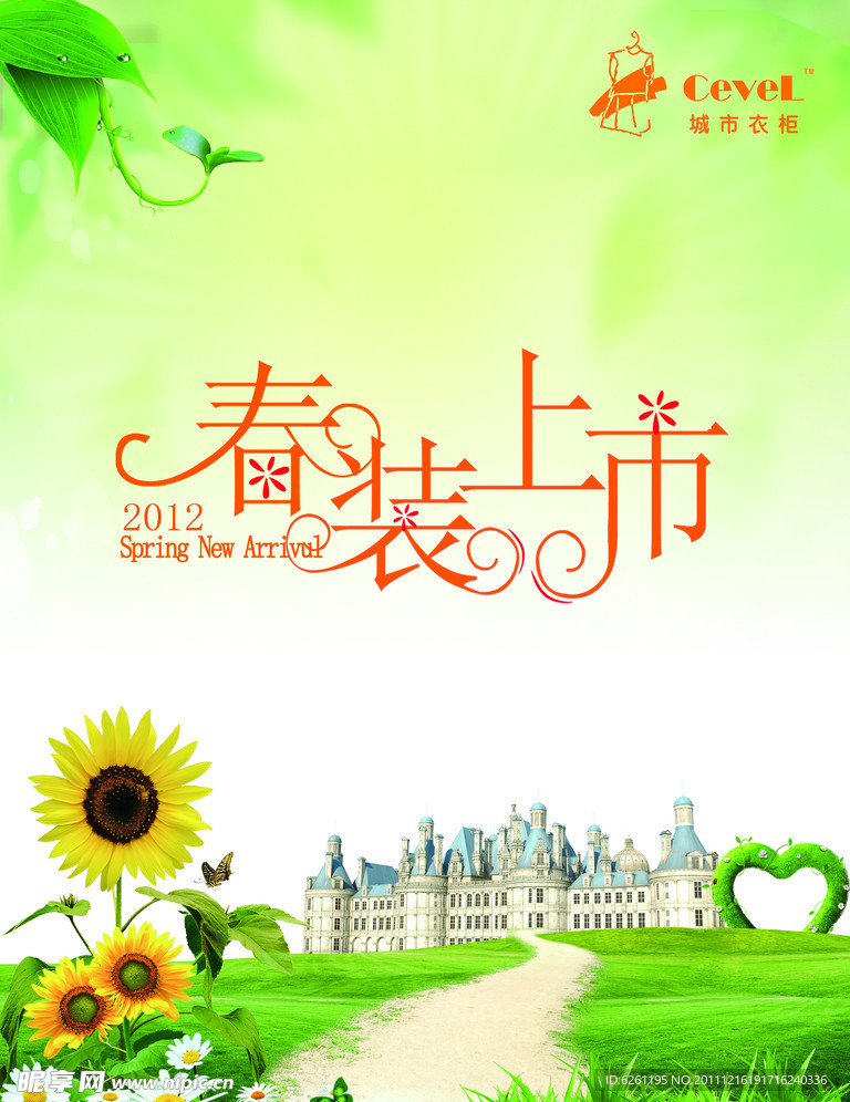 春装上市