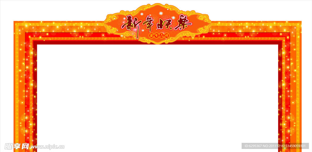 新年