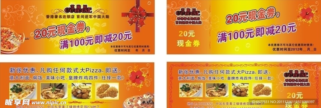 芝脆屋优惠券