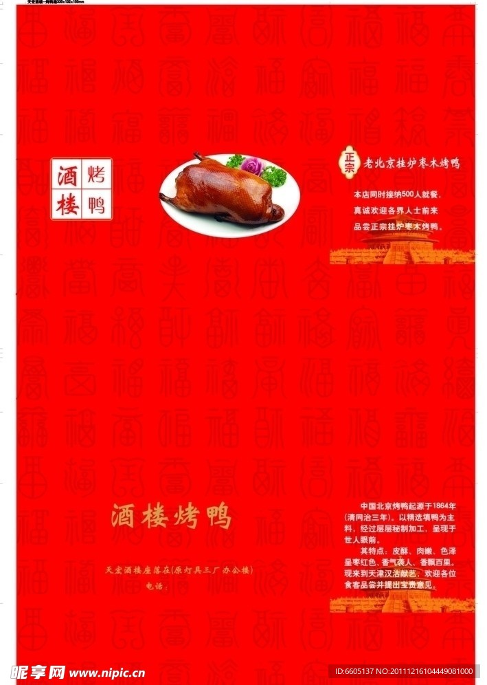 烤鸭盒