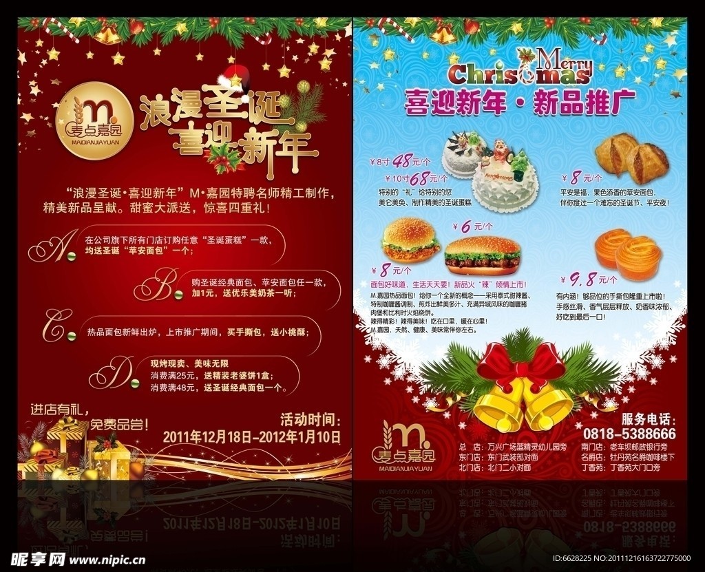 圣诞元旦DM单