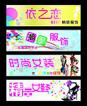 时尚服饰 招牌 门头