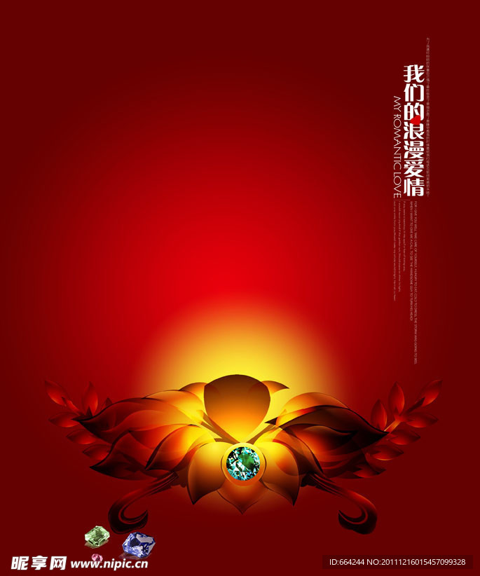 钻石 浪漫爱情