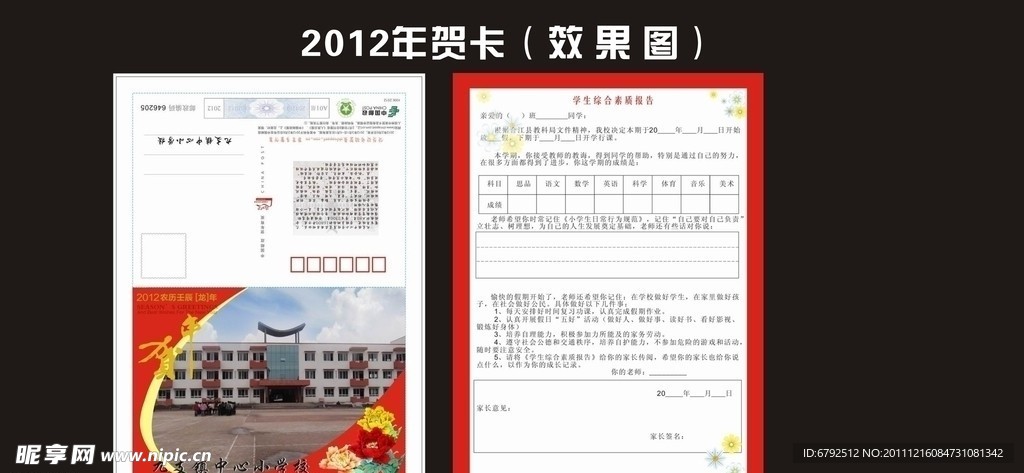 2012年贺卡