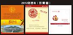 2012年贺卡
