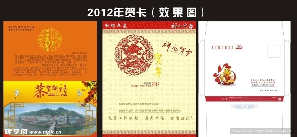 2012年贺卡