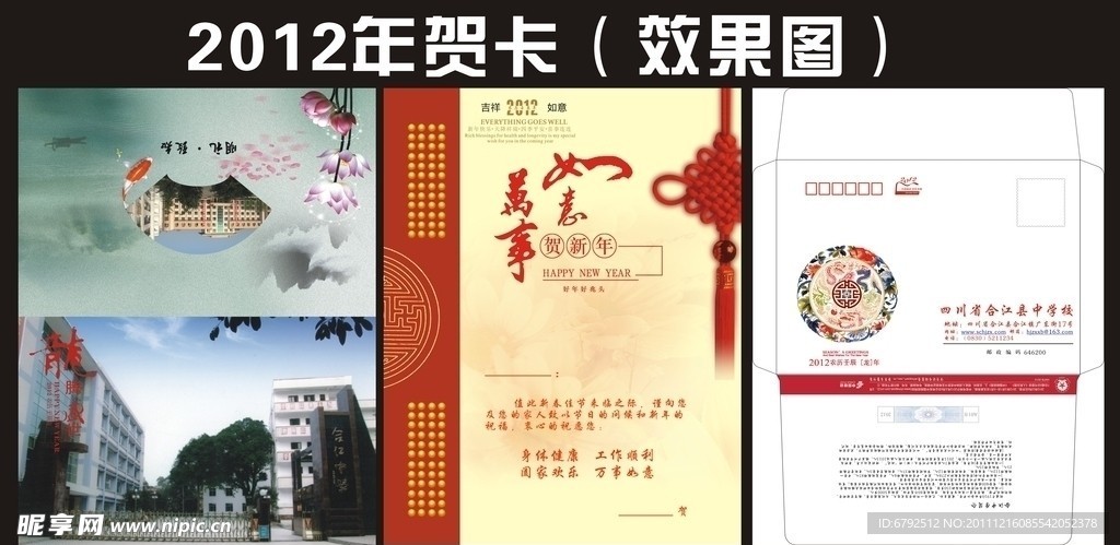 2012年贺卡