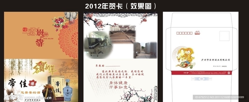 2012年贺卡