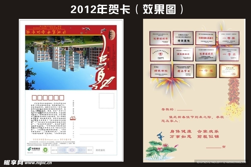 2012年贺卡