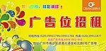 广告招租