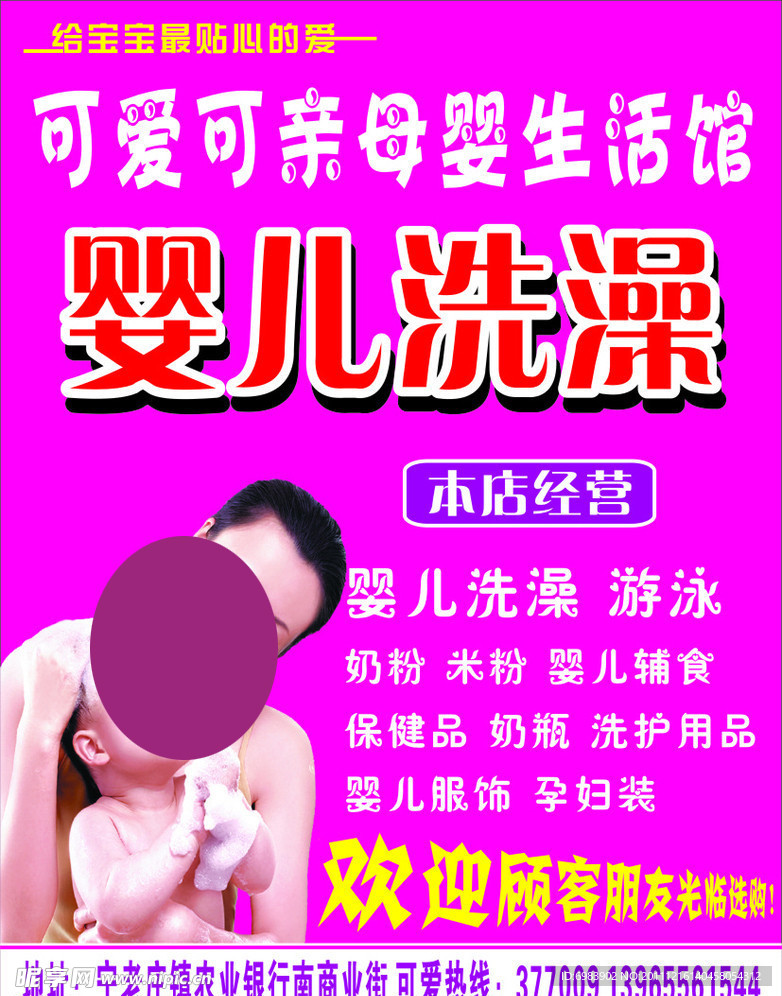婴儿洗澡