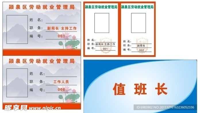 胸牌台牌