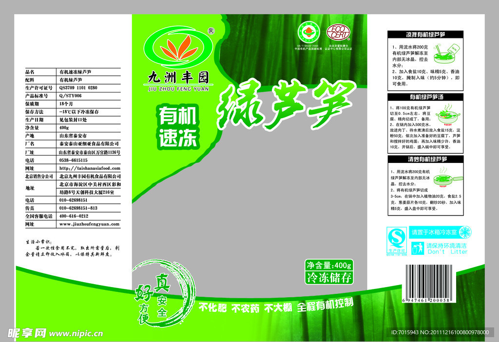有机绿芦笋包装