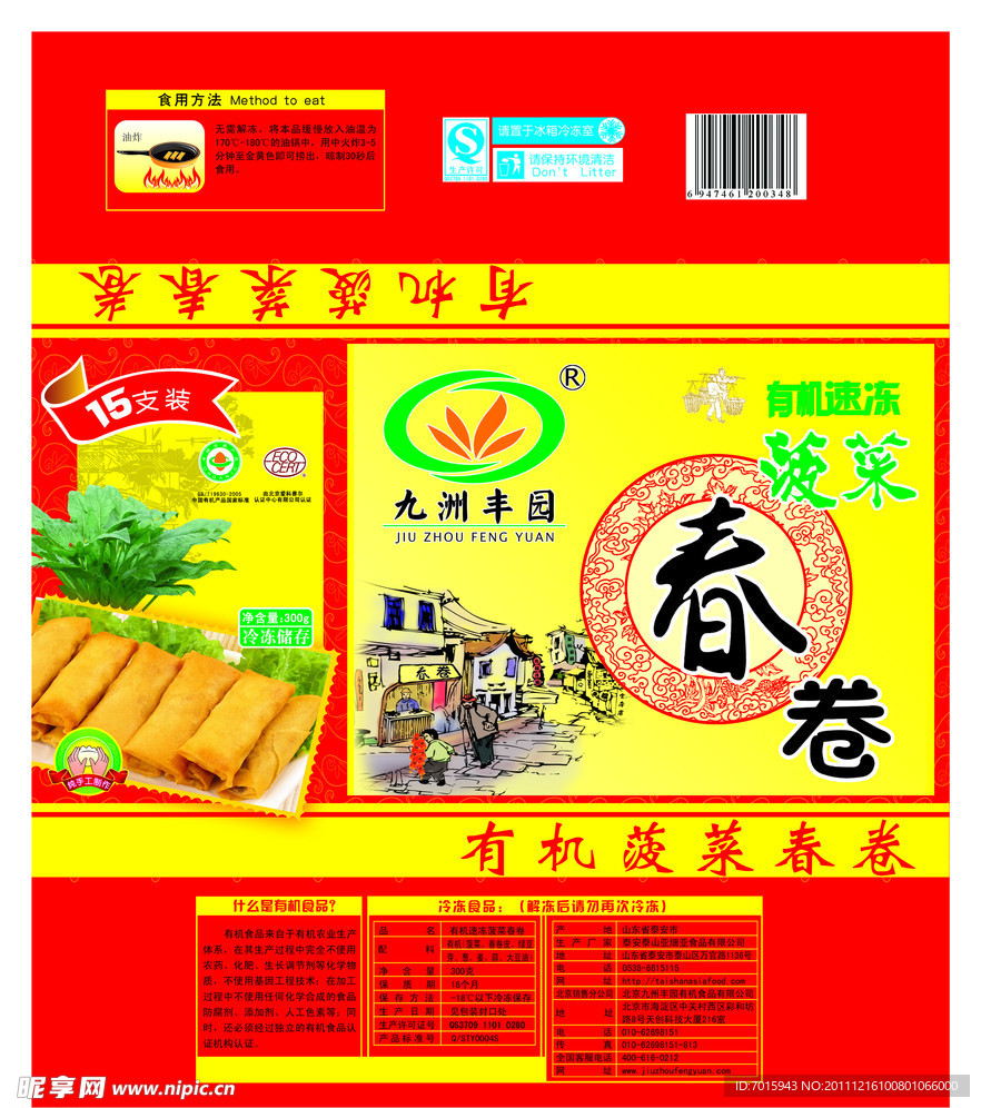 有机春卷