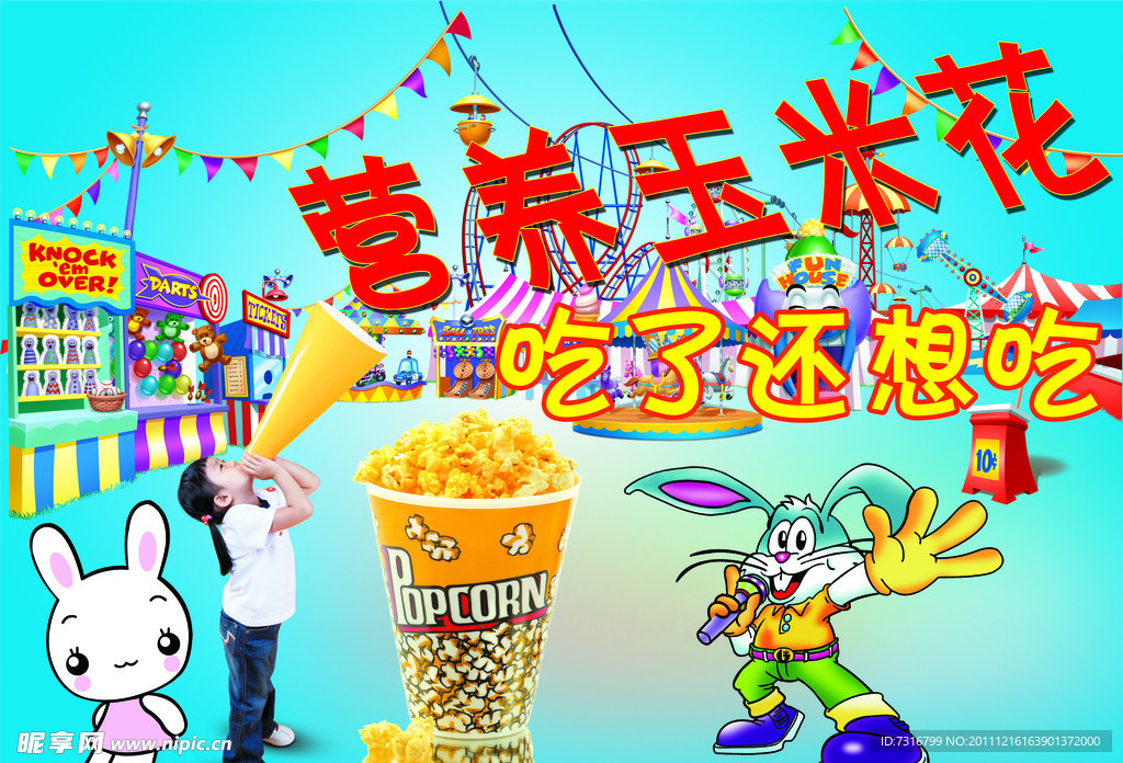 营养玉米花