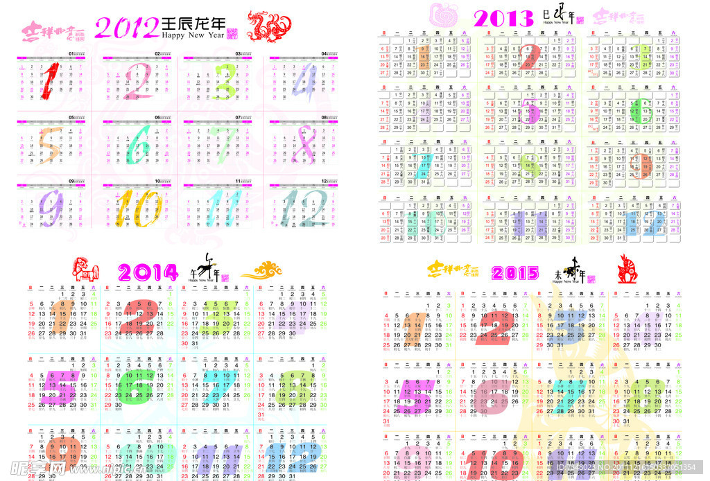 2012年日历 2013年日历 2014年日历 2015年日历