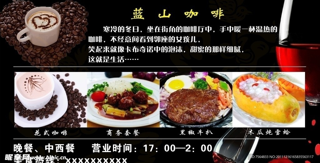 咖啡海报