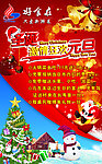 圣诞元旦海报