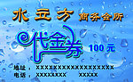 商务会所代金券