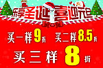 乐享圣诞 喜迎元旦