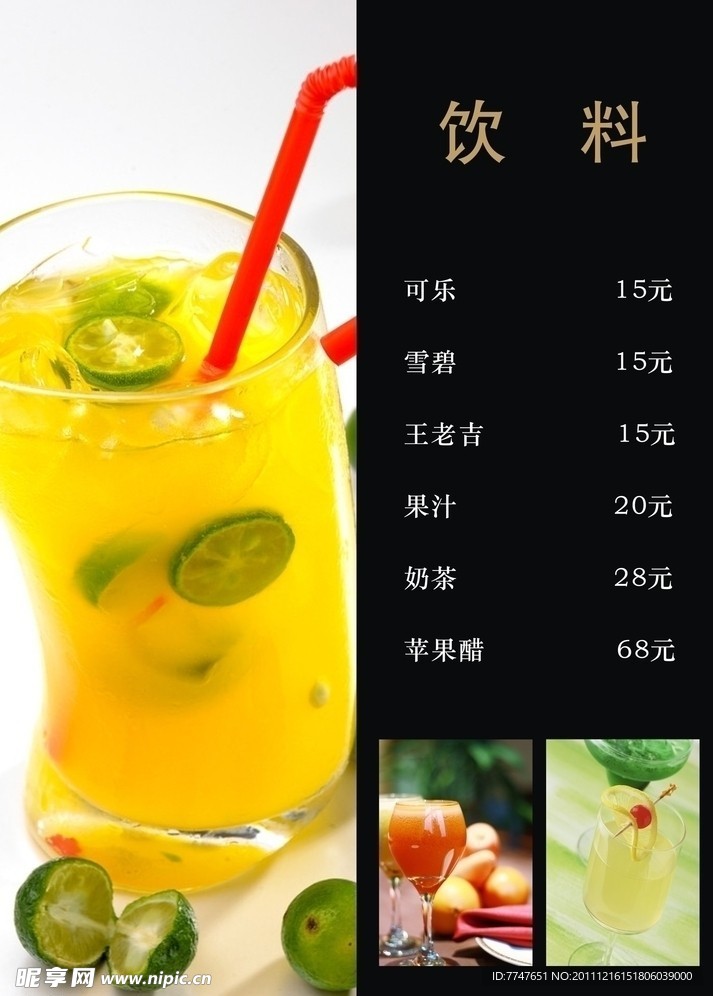 酒水单