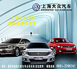 上海大众汽车