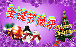 圣诞节快乐