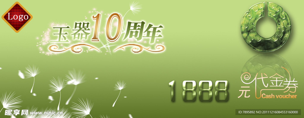 代金券