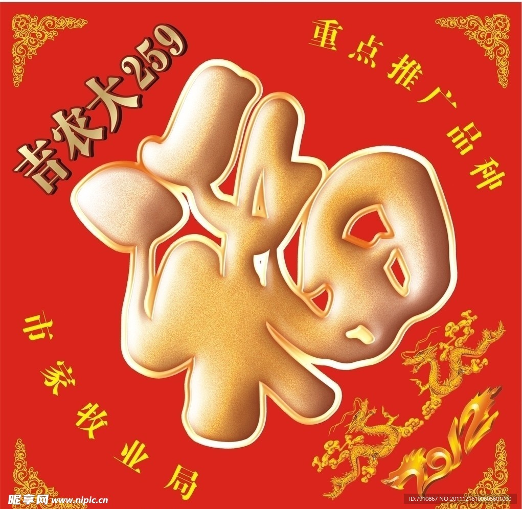 福字