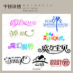 艺术字大全