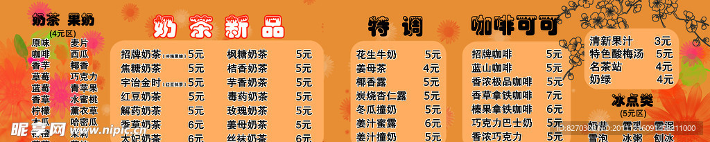 奶茶价格表