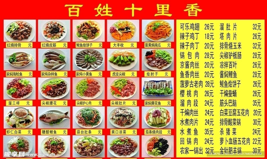 菜谱