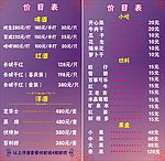 价格表