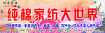 家纺门头